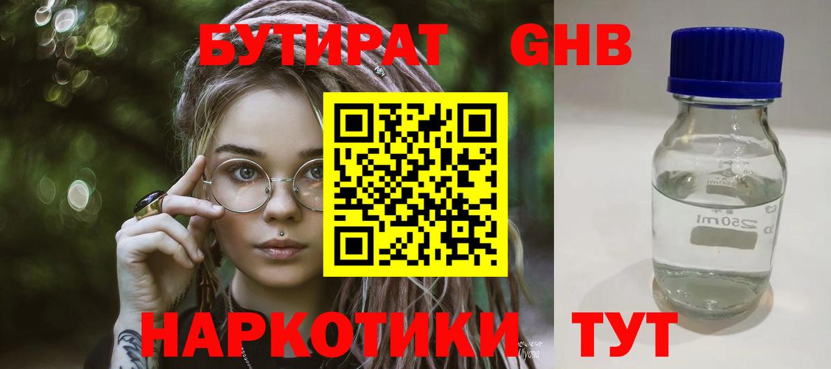 Бутират вода Усть-Джегута