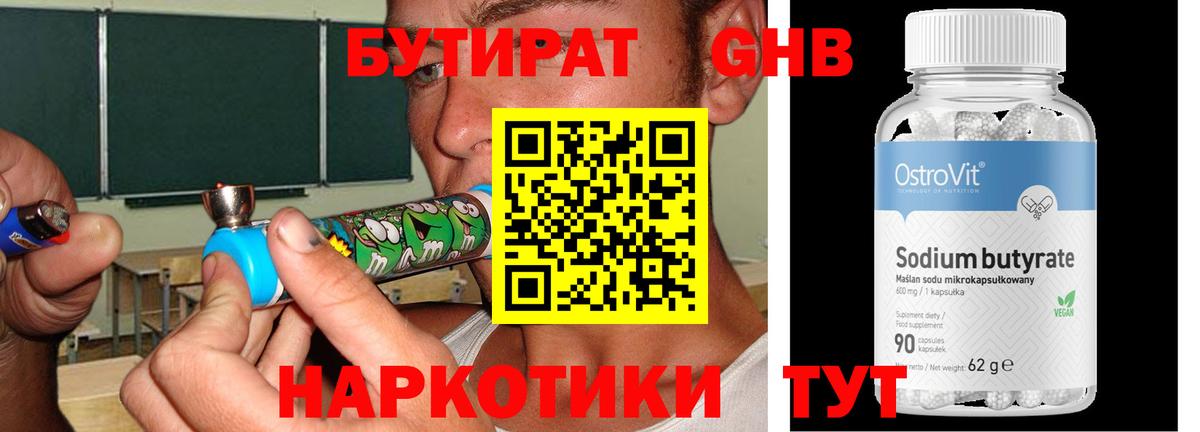 БУТИРАТ GHB  БУТИРАТ  Усть-Джегута  Вход с VPN 