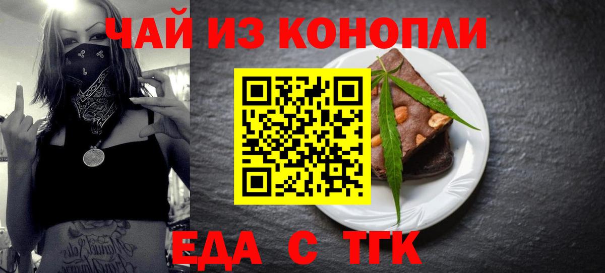 Усть-Джегута  Cannafood марихуана  Вход с VPN 