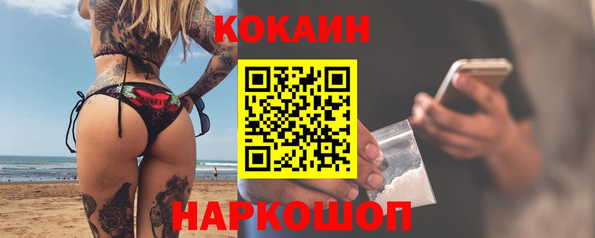 Усть-Джегута  КОКАИН 99%  Вход с VPN 