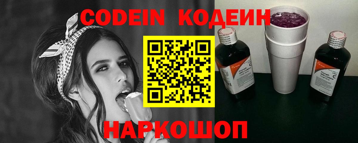 Усть-Джегута  Кодеин Purple Drank  Вход с VPN 