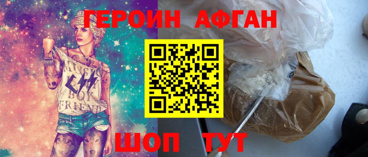 ГЕРОИН VHQ Усть-Джегута