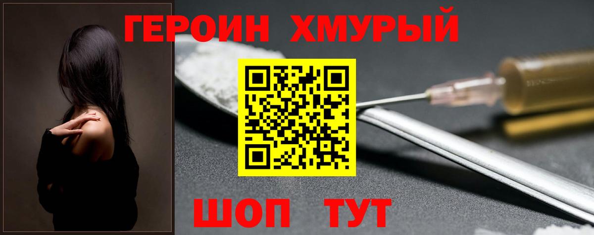 ГЕРОИН афганец  Вход с VPN  Усть-Джегута 