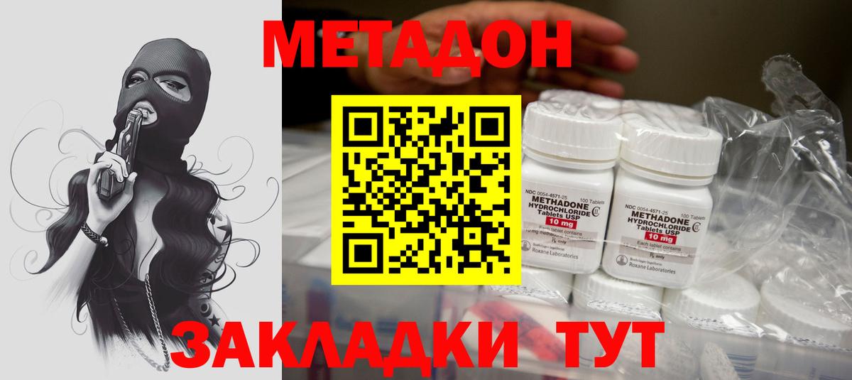МЕТАДОН VHQ  МЕТАДОН methadone  Вход с VPN  Усть-Джегута 