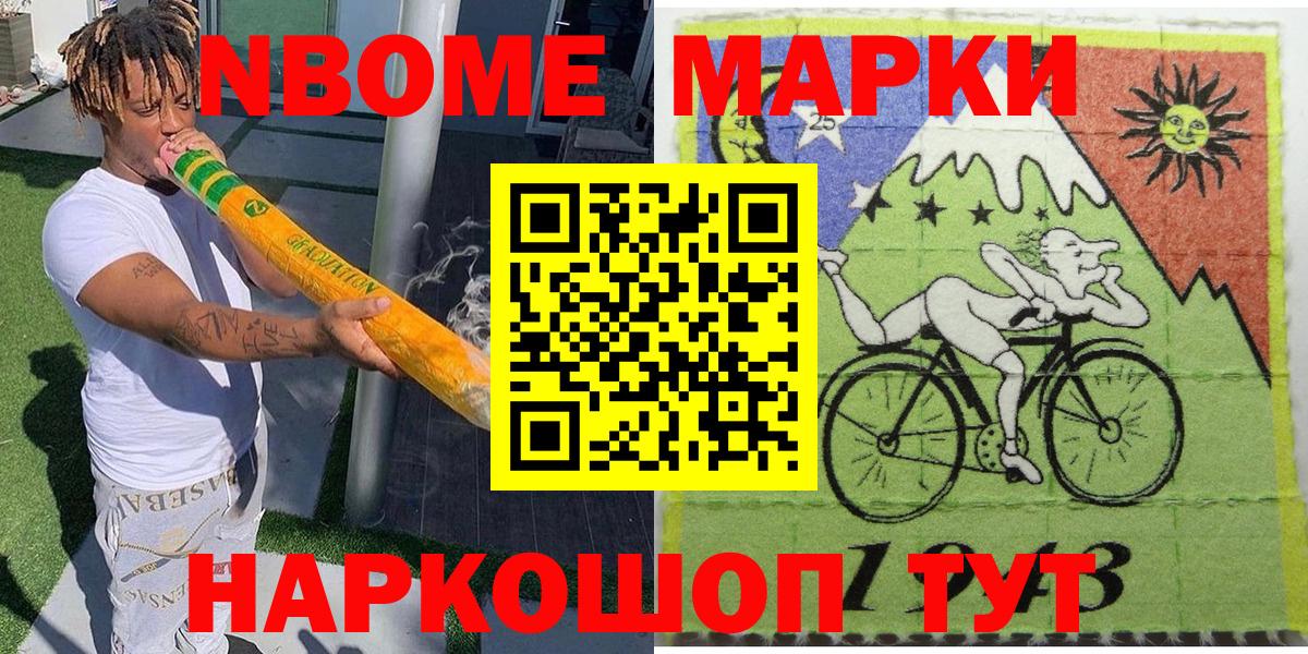 Марки 25I-NBOMe 1,8мг  Вход с VPN  Марки N-bome  Усть-Джегута 